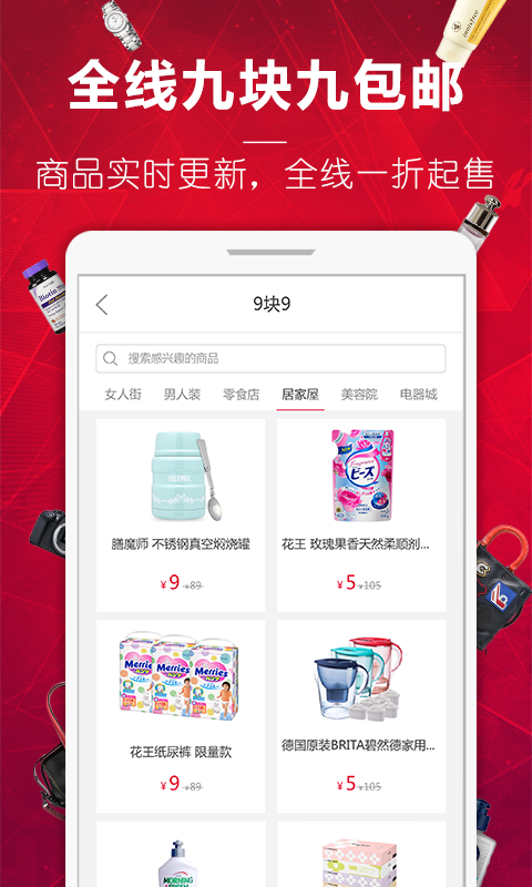 天天特价-折扣商城 v2.0.8