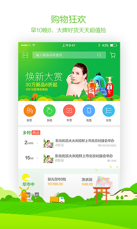 农村淘宝 v5.3.2.4