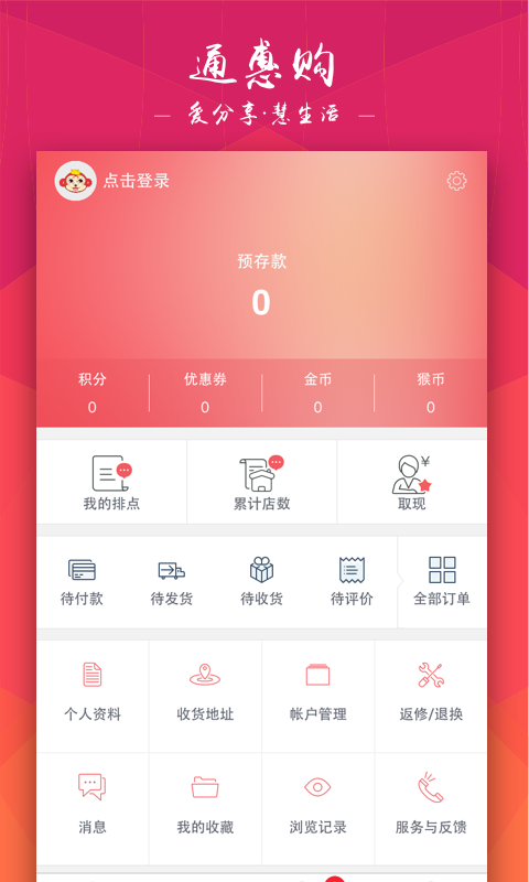 通惠购 v1.1.3