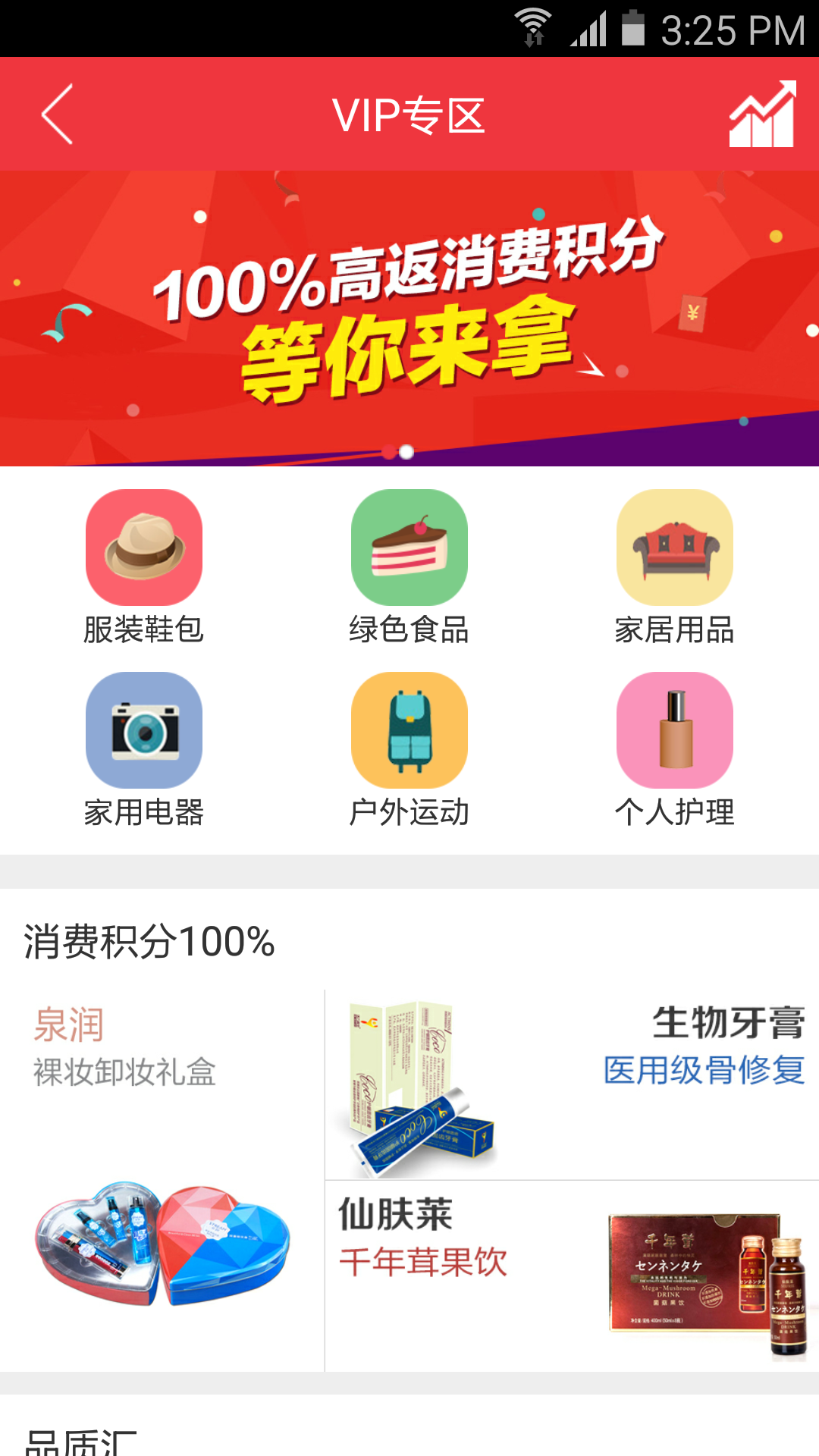 品质365 v3.2.1