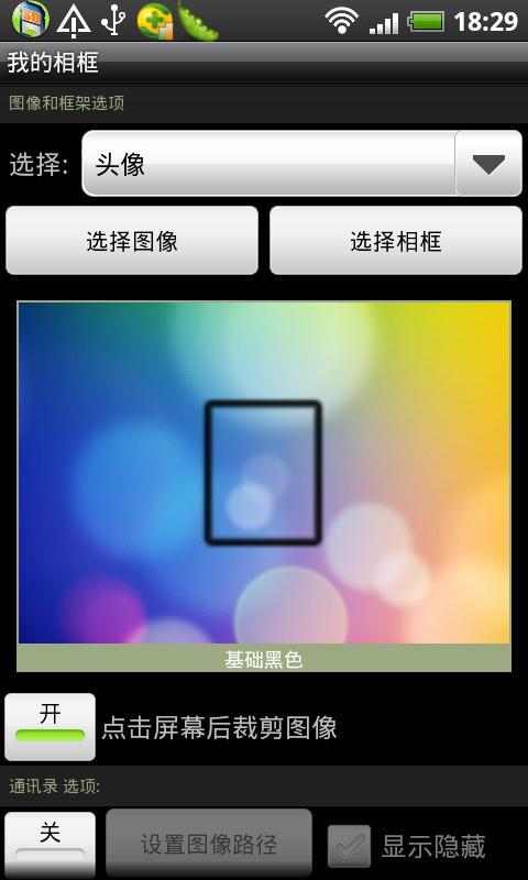 我的相框 v1.3.5