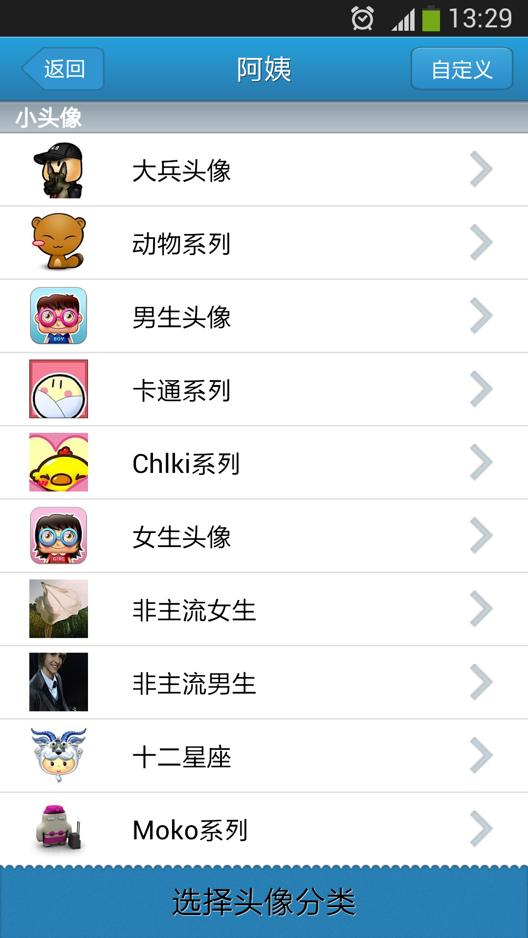 萌萌头像 v16.6.9