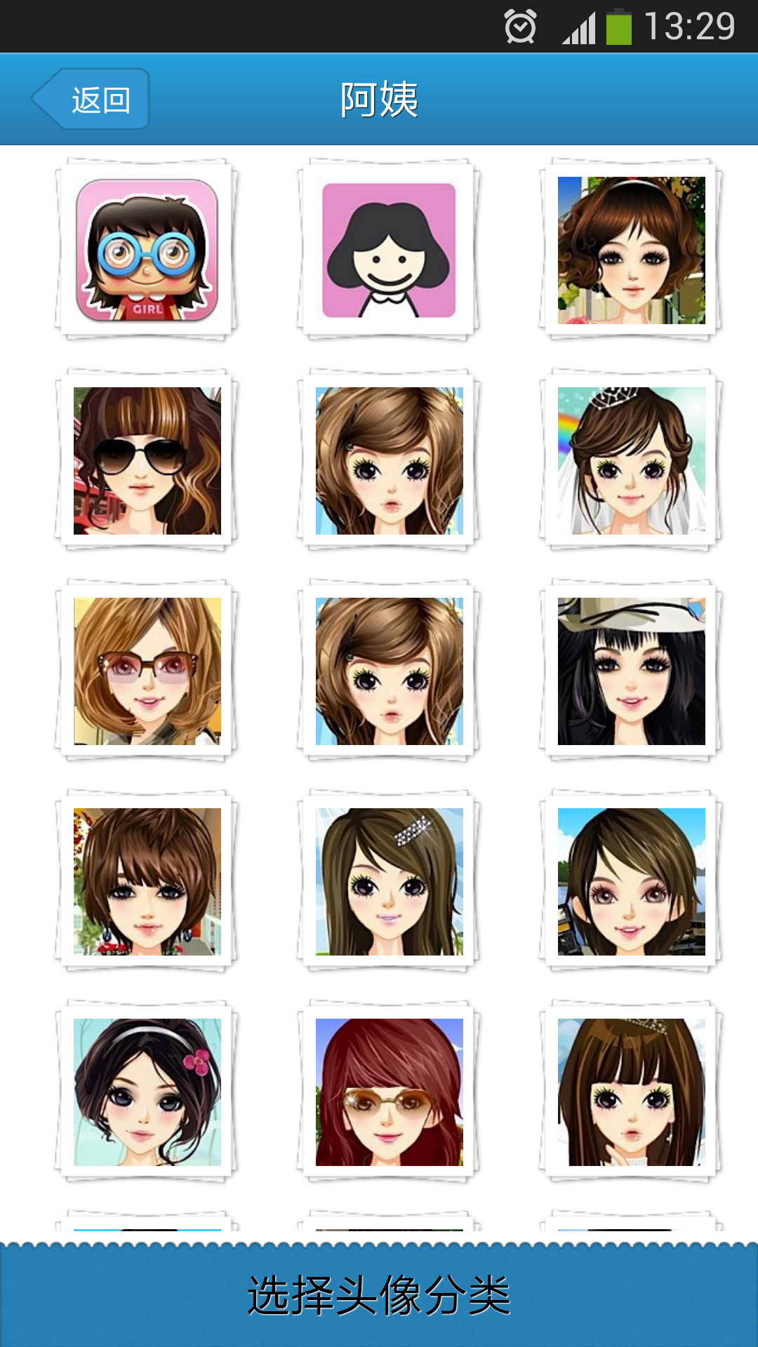 萌萌头像 v16.6.9