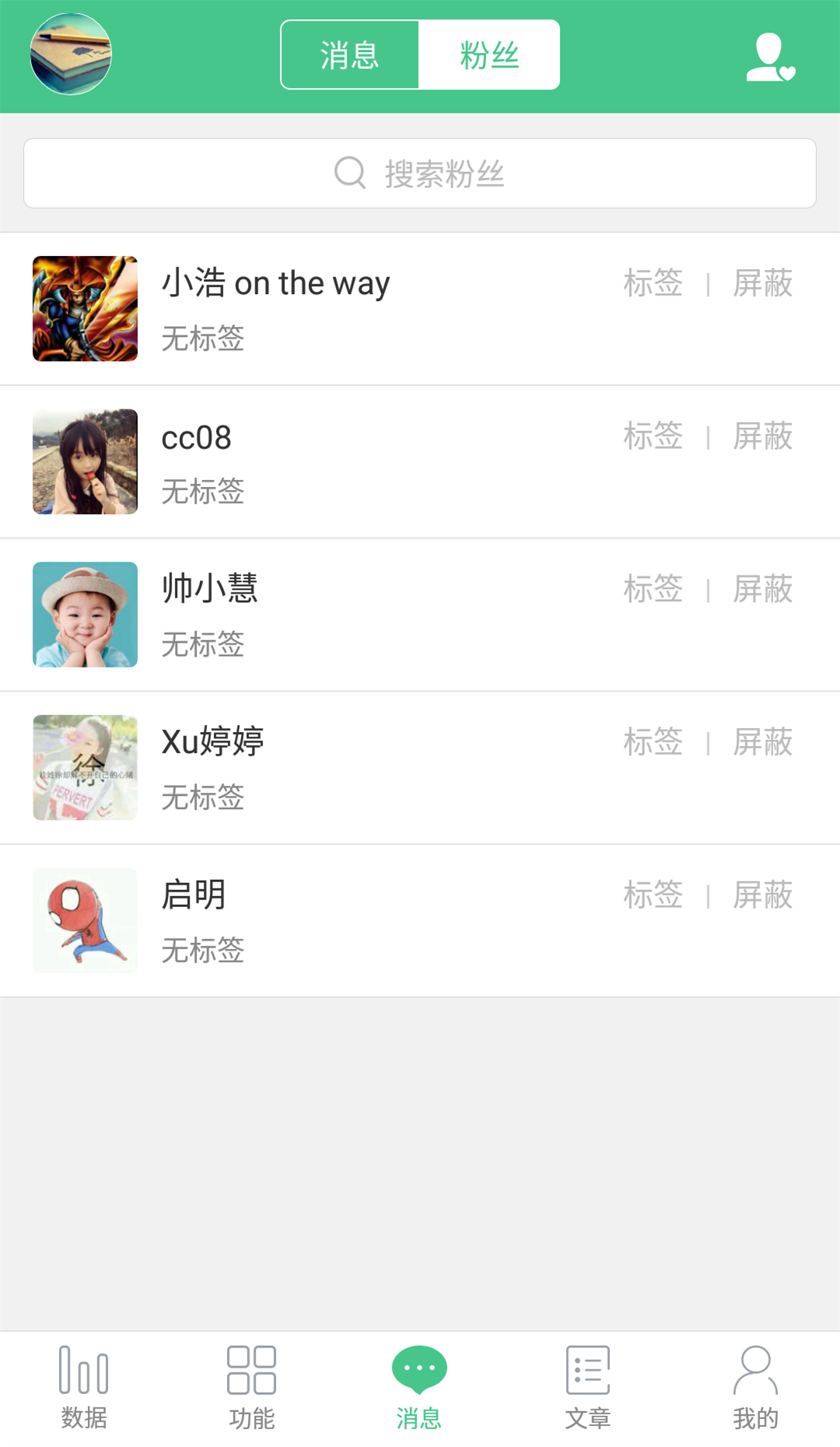 微小宝公众号助手 v2.6.0