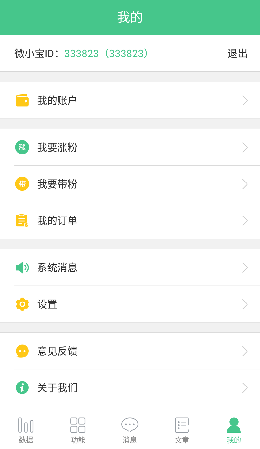 微小宝公众号助手 v2.6.0