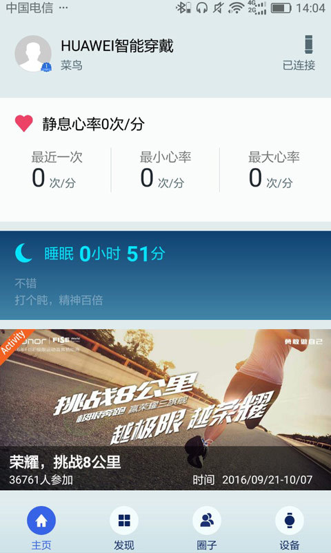华为穿戴(Huawei Wear) v21.0.0.306