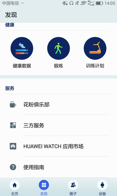 华为穿戴(Huawei Wear) v21.0.0.306