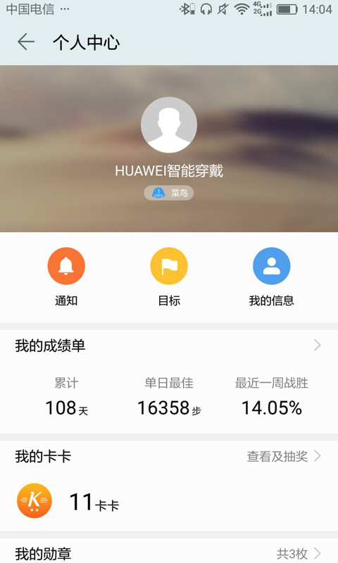 华为穿戴(Huawei Wear) v21.0.0.306