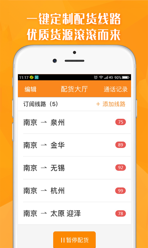 运满满司机 v4.9.1