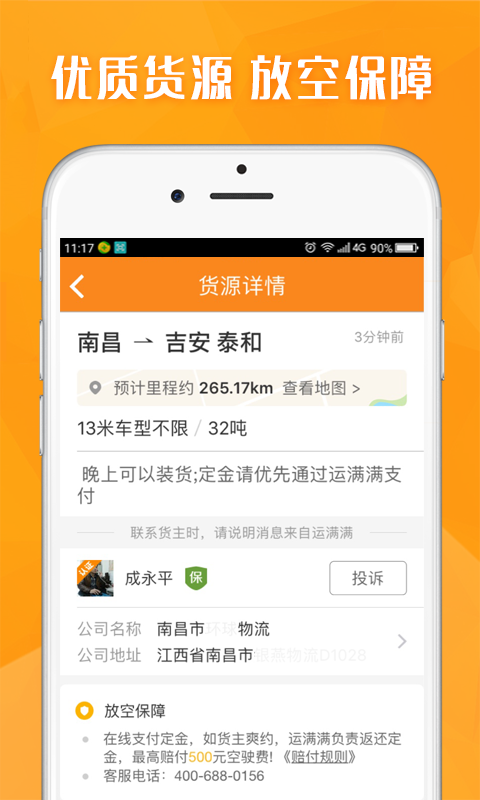 运满满司机 v4.9.1