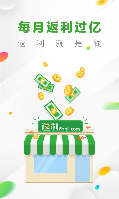 返利网 v5.12.0