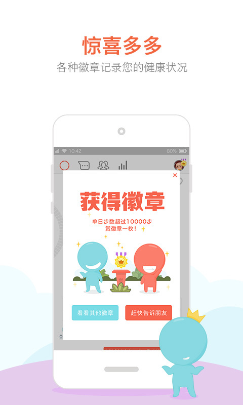 春雨计步器 v2.1.2