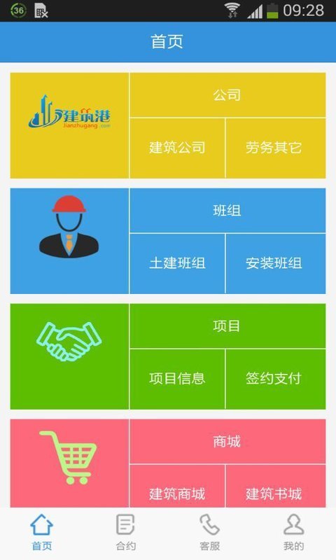 建筑港-公司端 v1.82