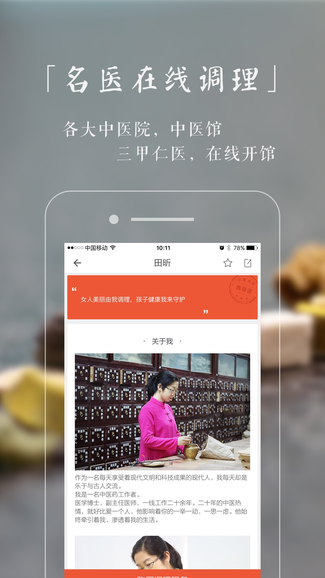 小鹿医馆 v1.10.4