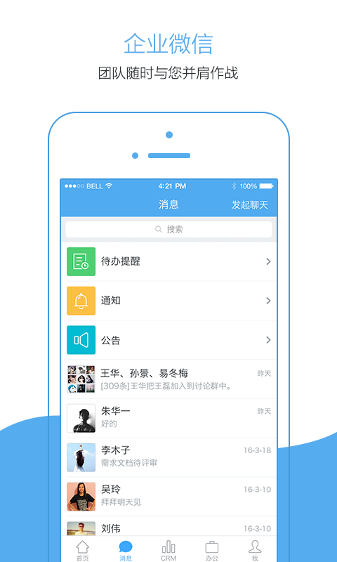 销售易CRM v4.5.1