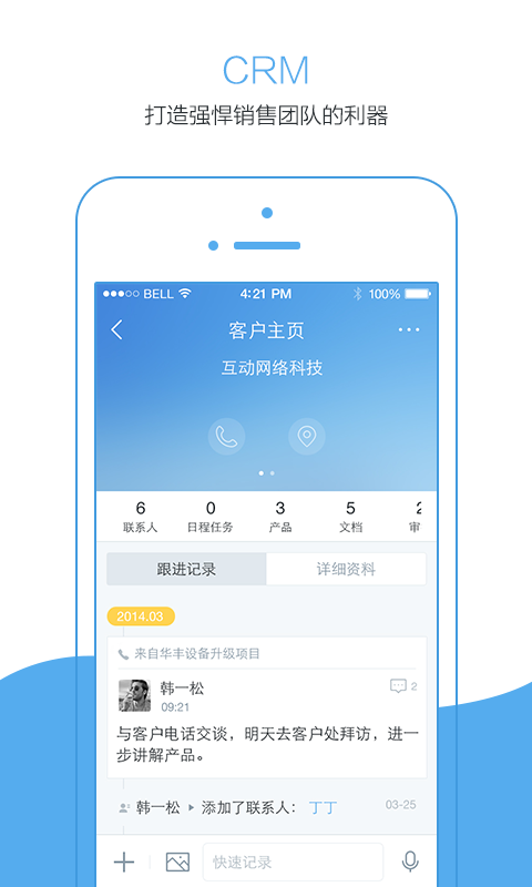 销售易CRM v4.5.1
