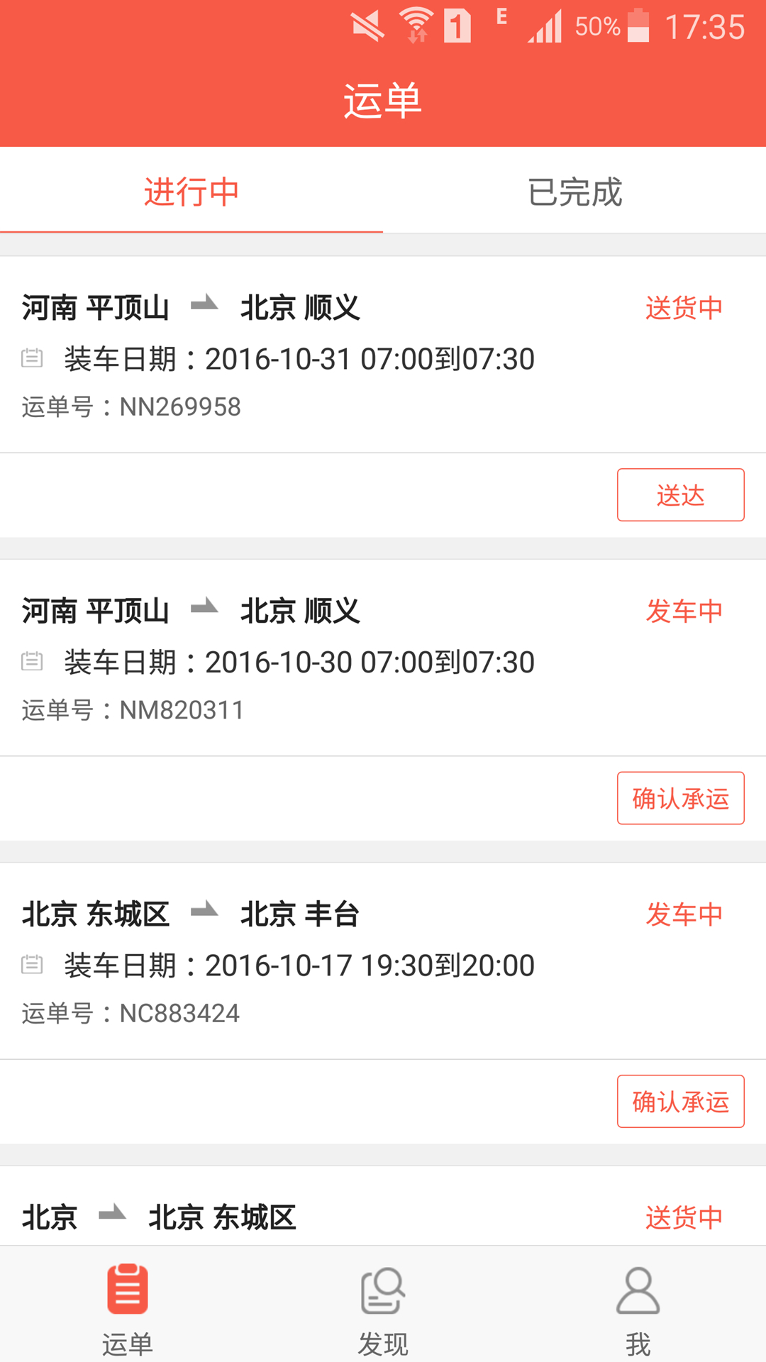 罗计物流-司机版 v3.3.4