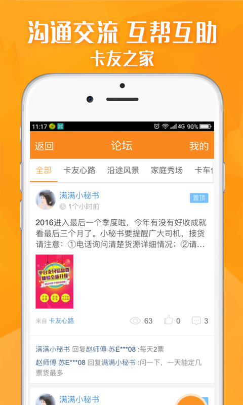 运满满司机 v4.9.1