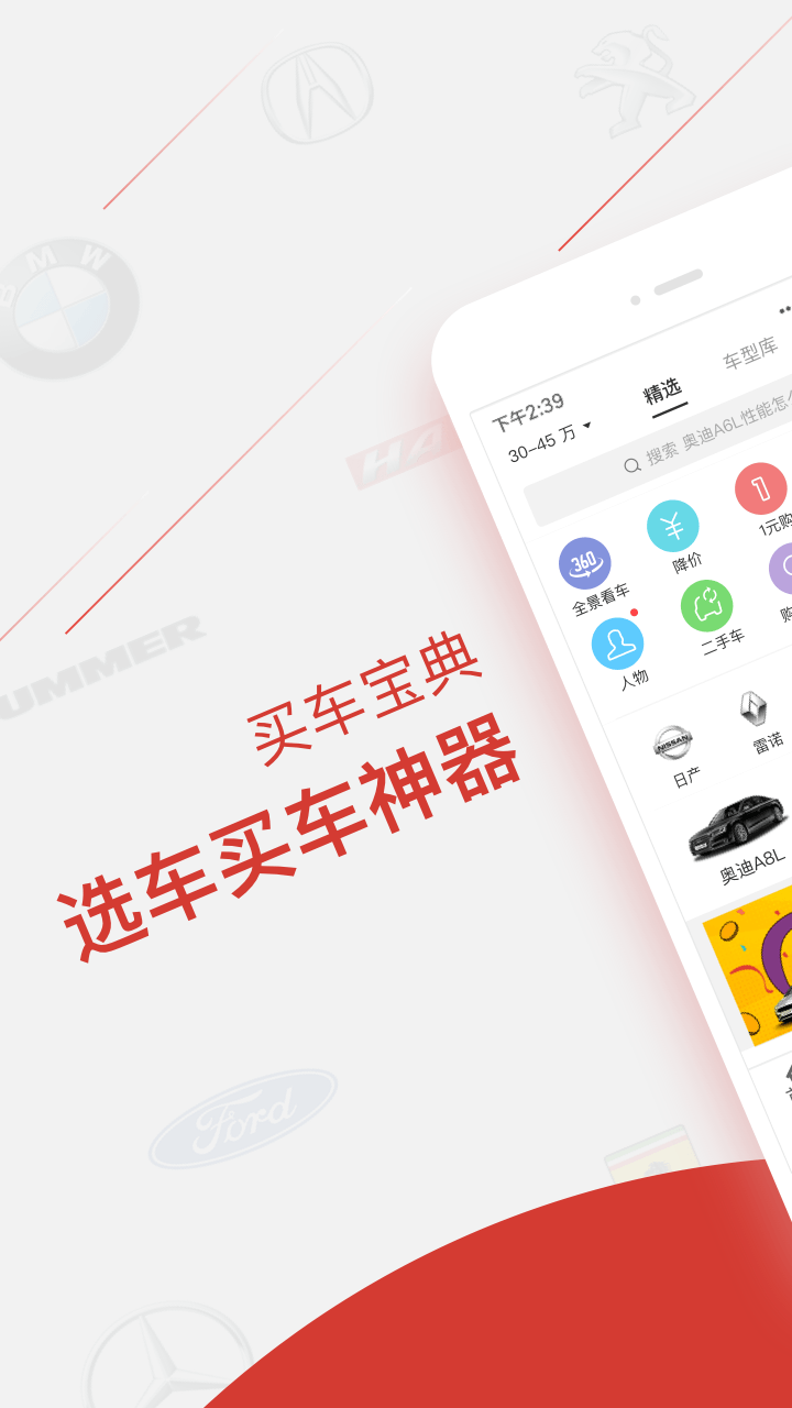 买车宝典-汽车报价 v3.1.5
