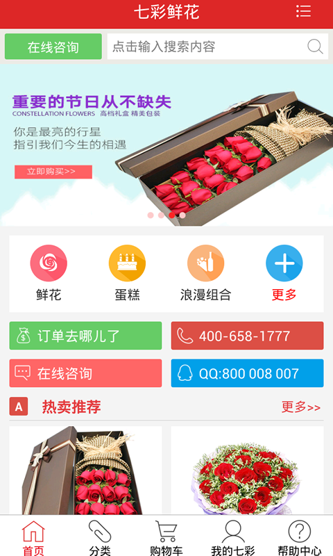 七彩鲜花 v4.3.6