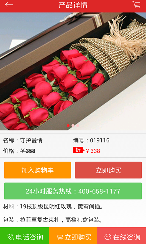 七彩鲜花 v4.3.6