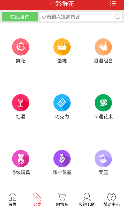 七彩鲜花 v4.3.6