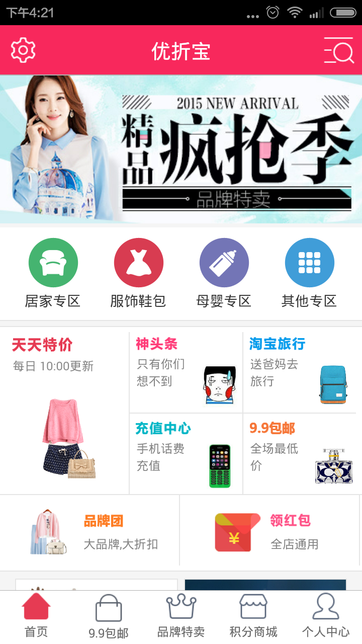 优折宝 v2.7