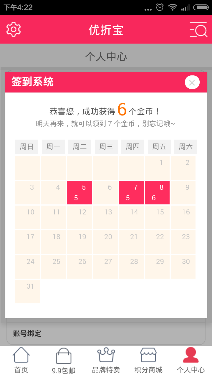 优折宝 v2.7