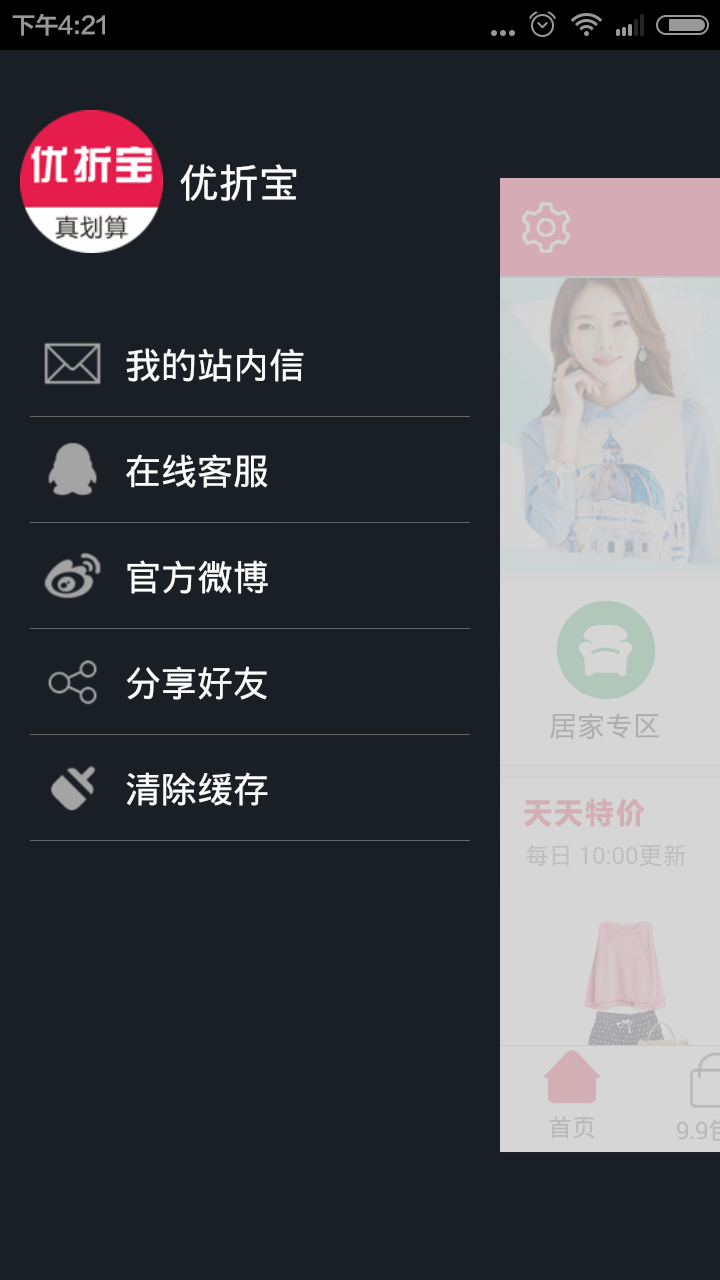 优折宝 v2.7
