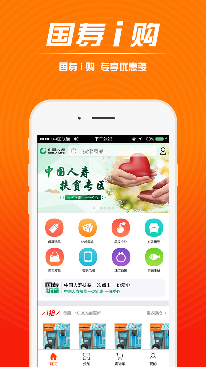 国寿i购 v2.2.1