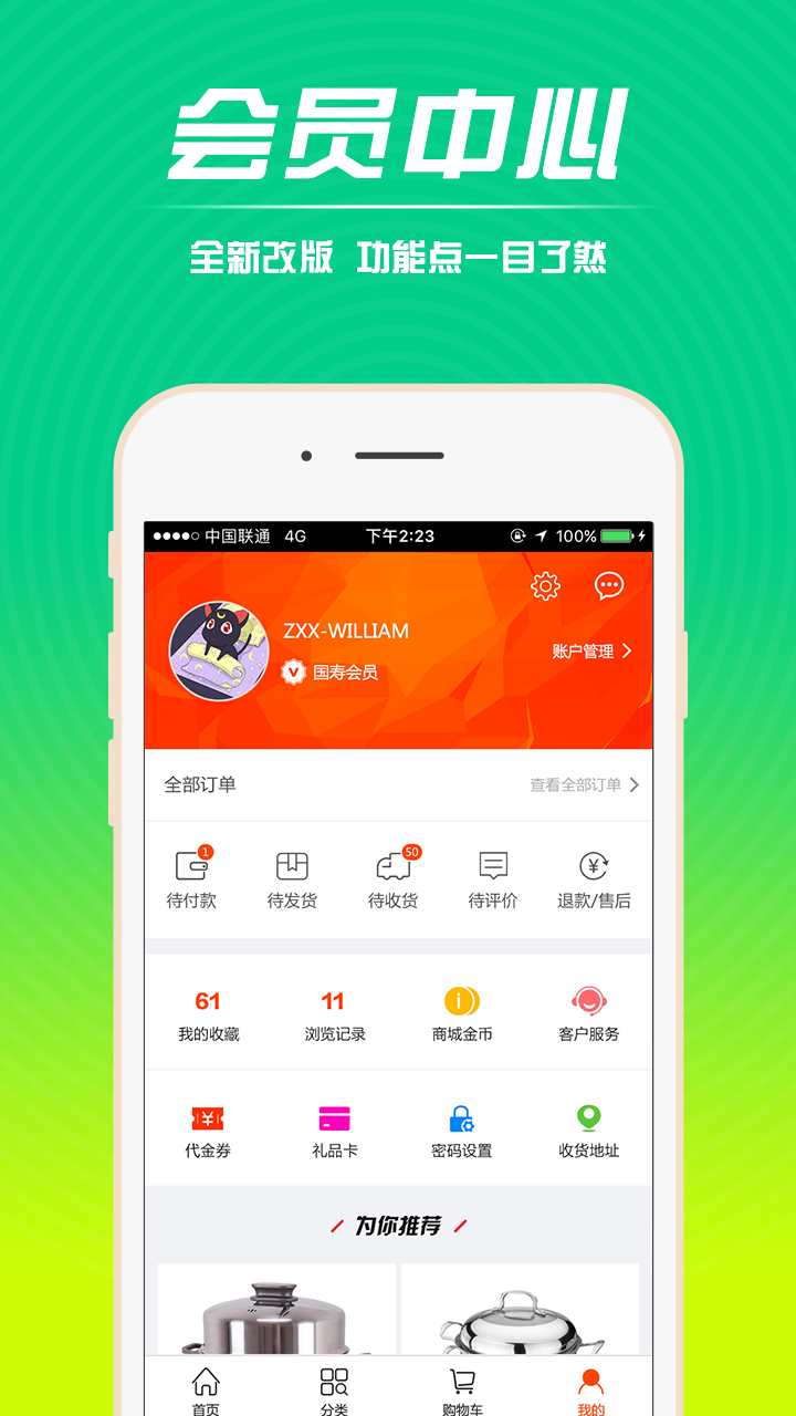 国寿i购 v2.2.1