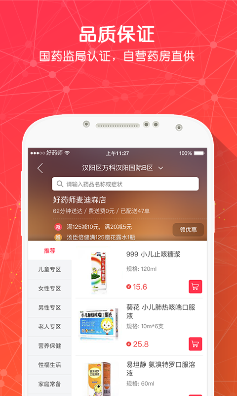 好药师 v3.0.2