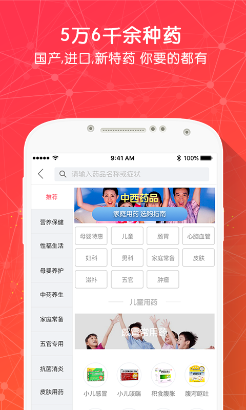好药师 v3.0.2