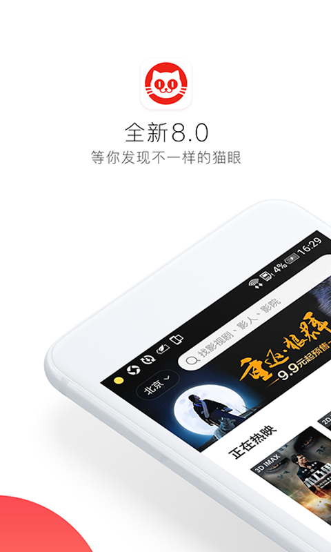 猫眼电影 v8.0.2