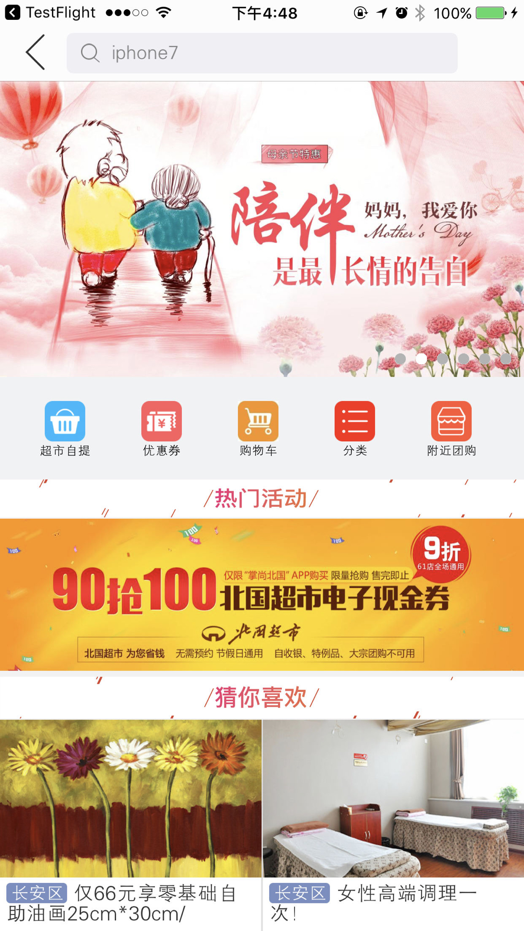 掌尚北国 v2.0.16