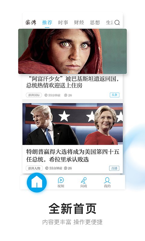 澎湃新闻 v5.0.6