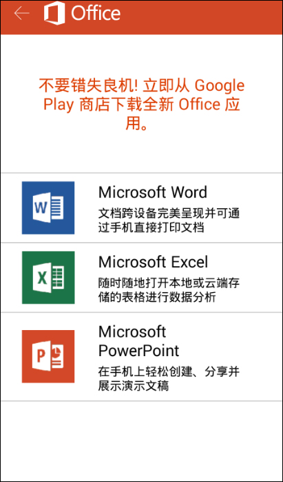 Office移动版 v15.0.3722.2000
