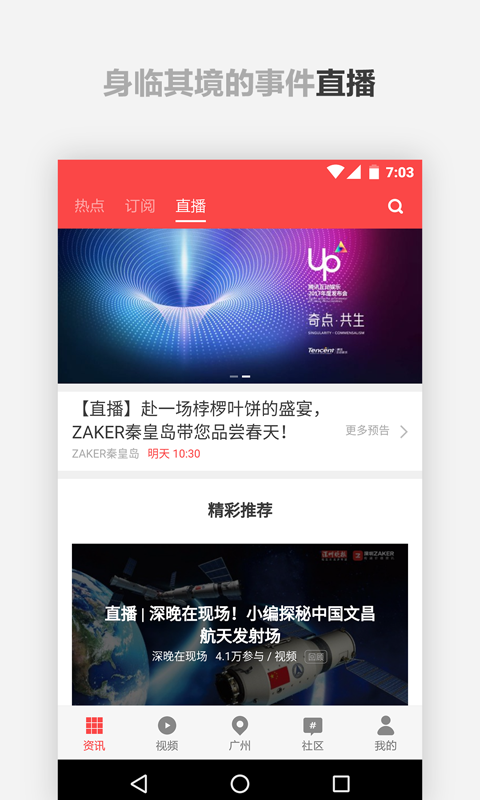 ZAKER(新闻杂志) v7.9.6