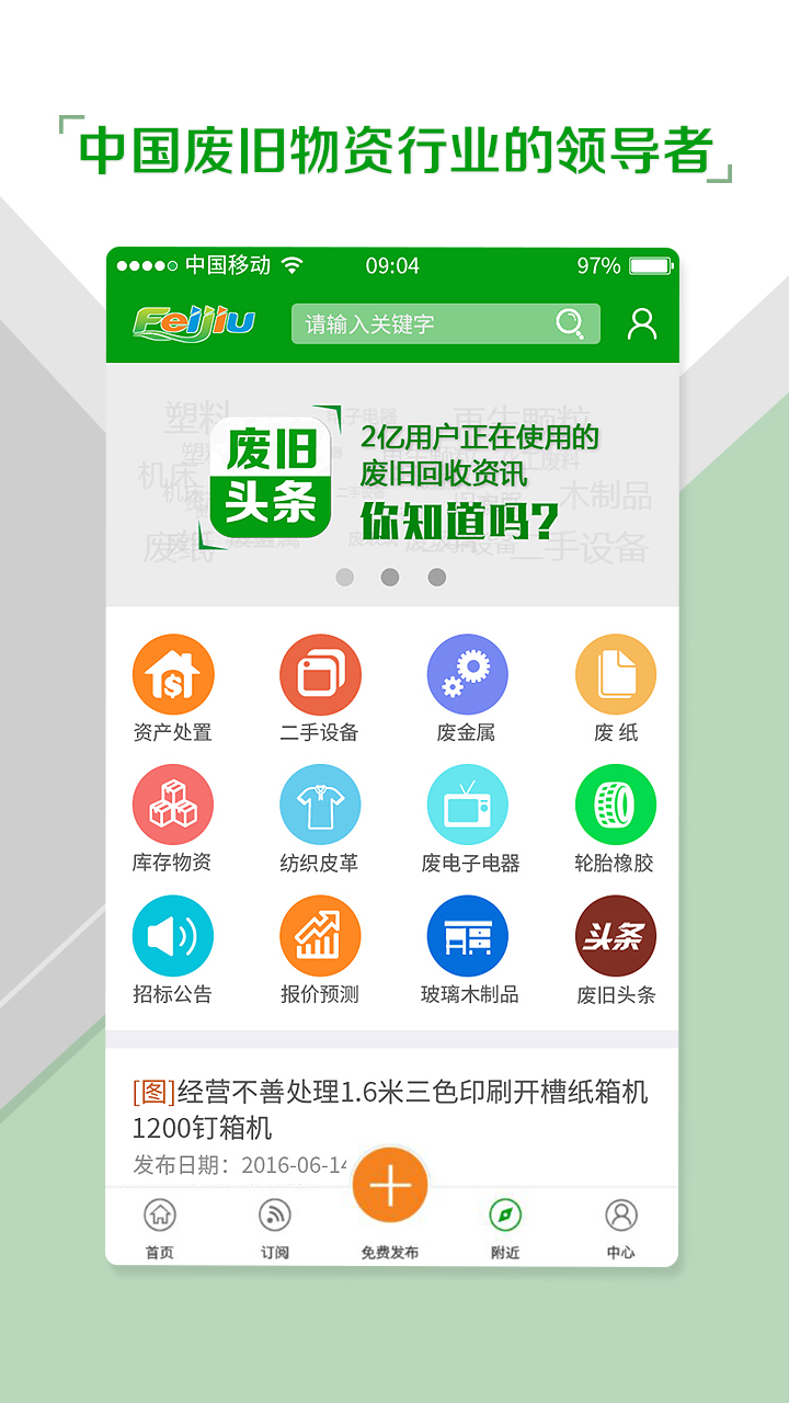 Feijiu网 v1.3.5