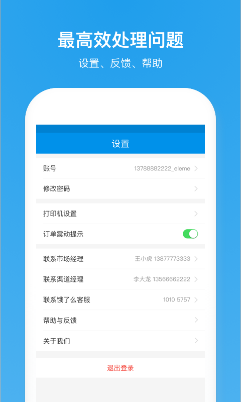 饿了么商家版 v6.5.5