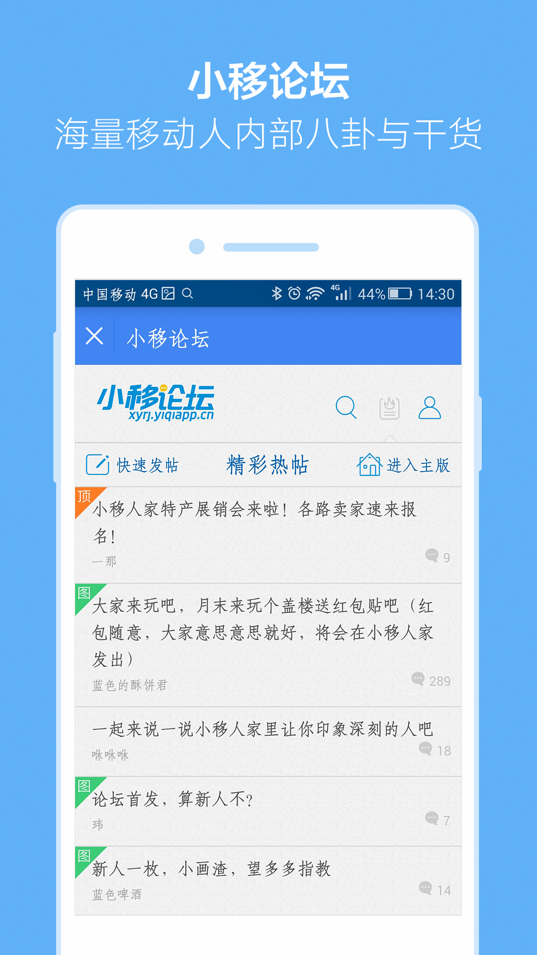 小移人家 v1.4.0