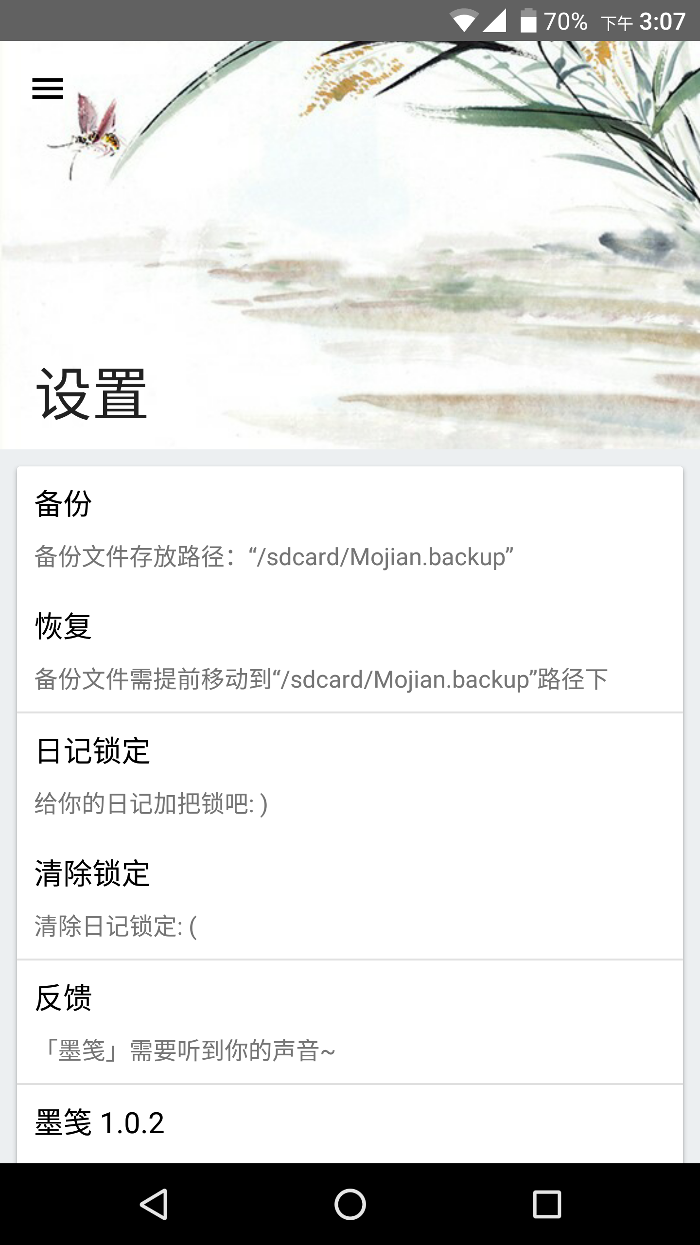 墨笺 v1.2.2