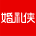 婚礼侠