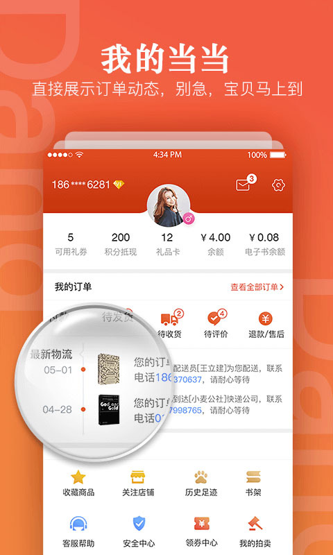 当当 v6.9.2