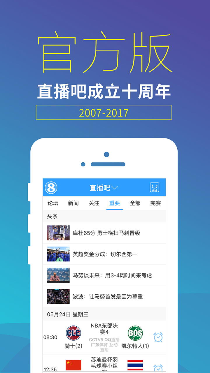 直播吧 v4.7.9