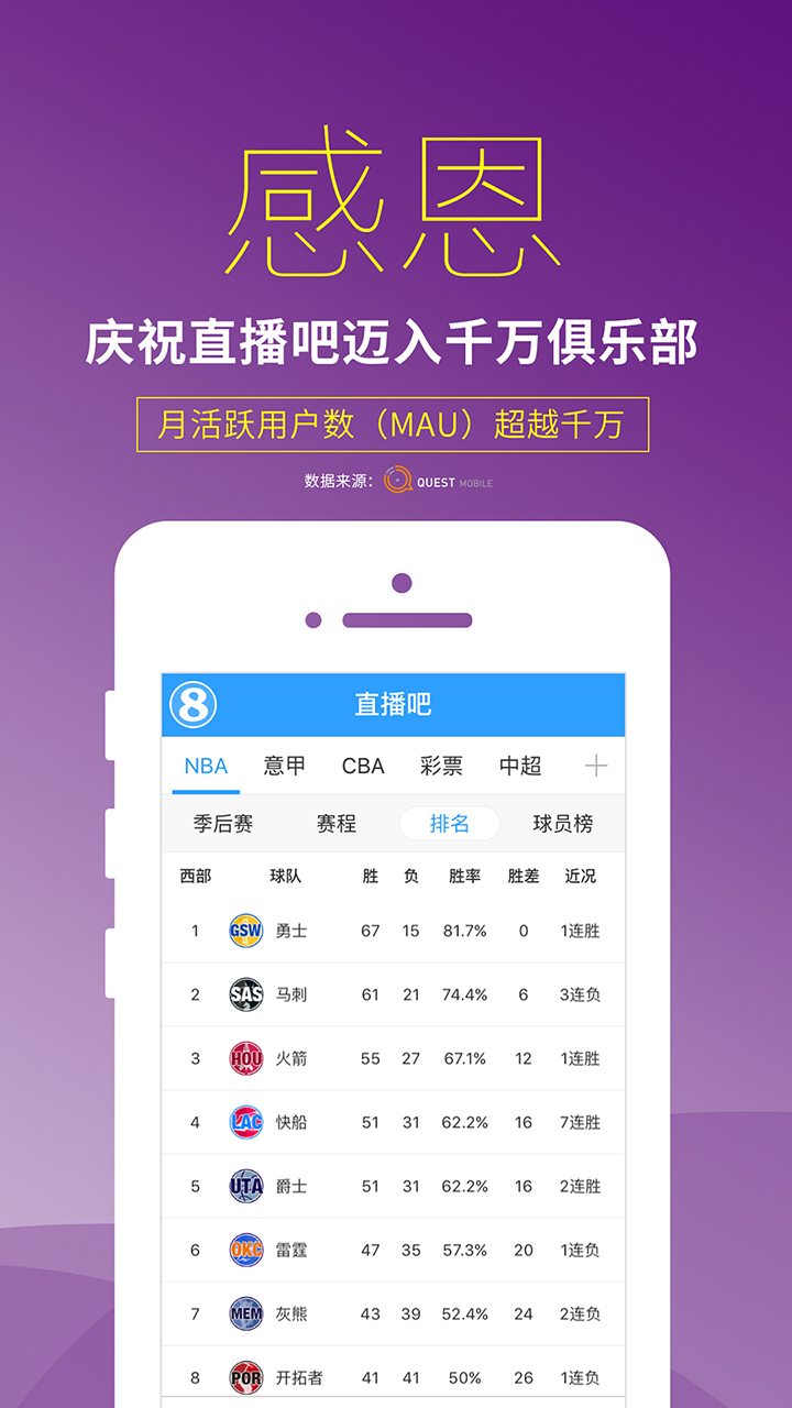 直播吧 v4.7.9