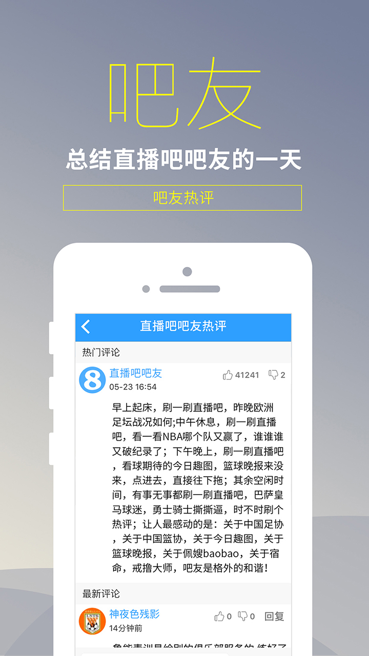 直播吧 v4.7.9