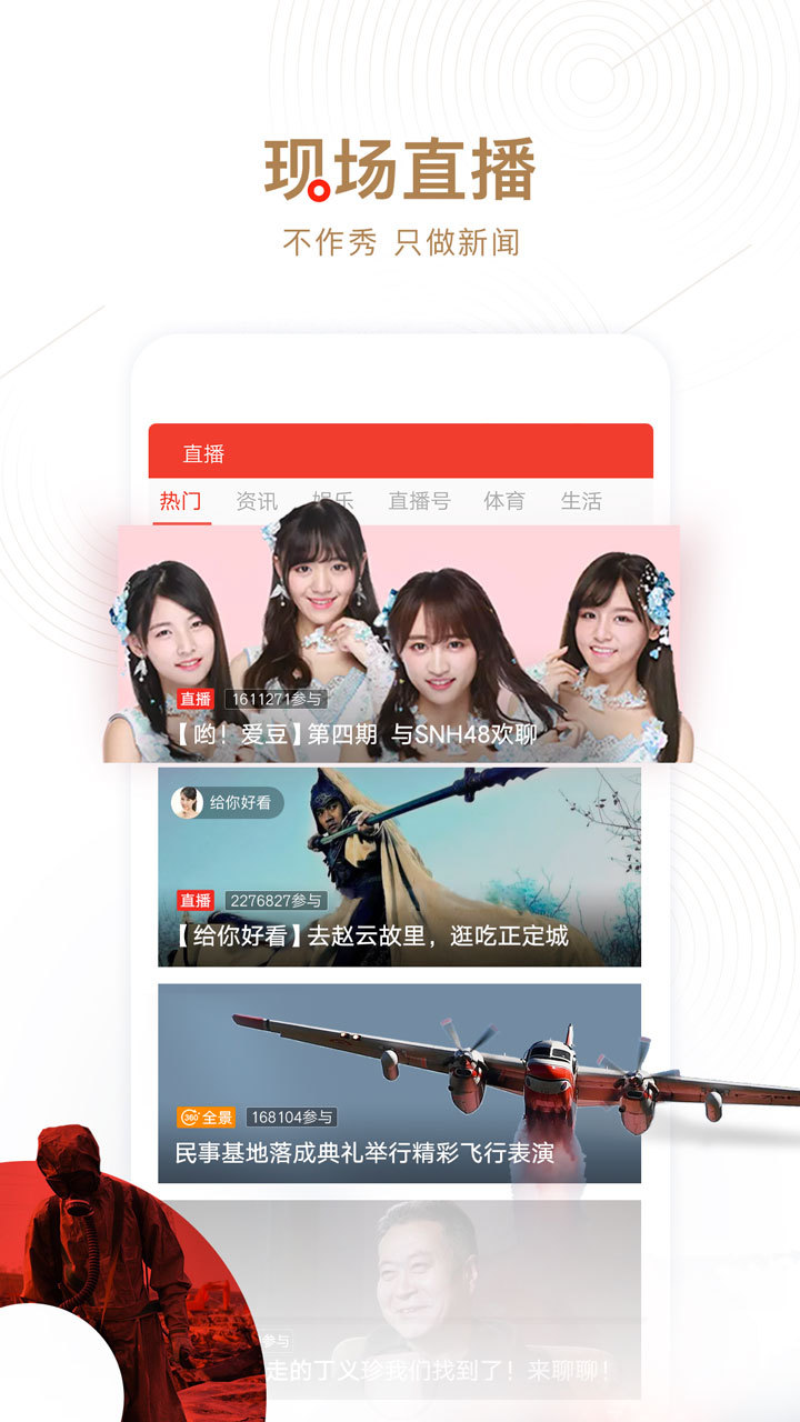 网易新闻 v26.2