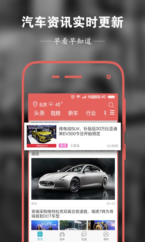 汽车头条 v6.3.1.2