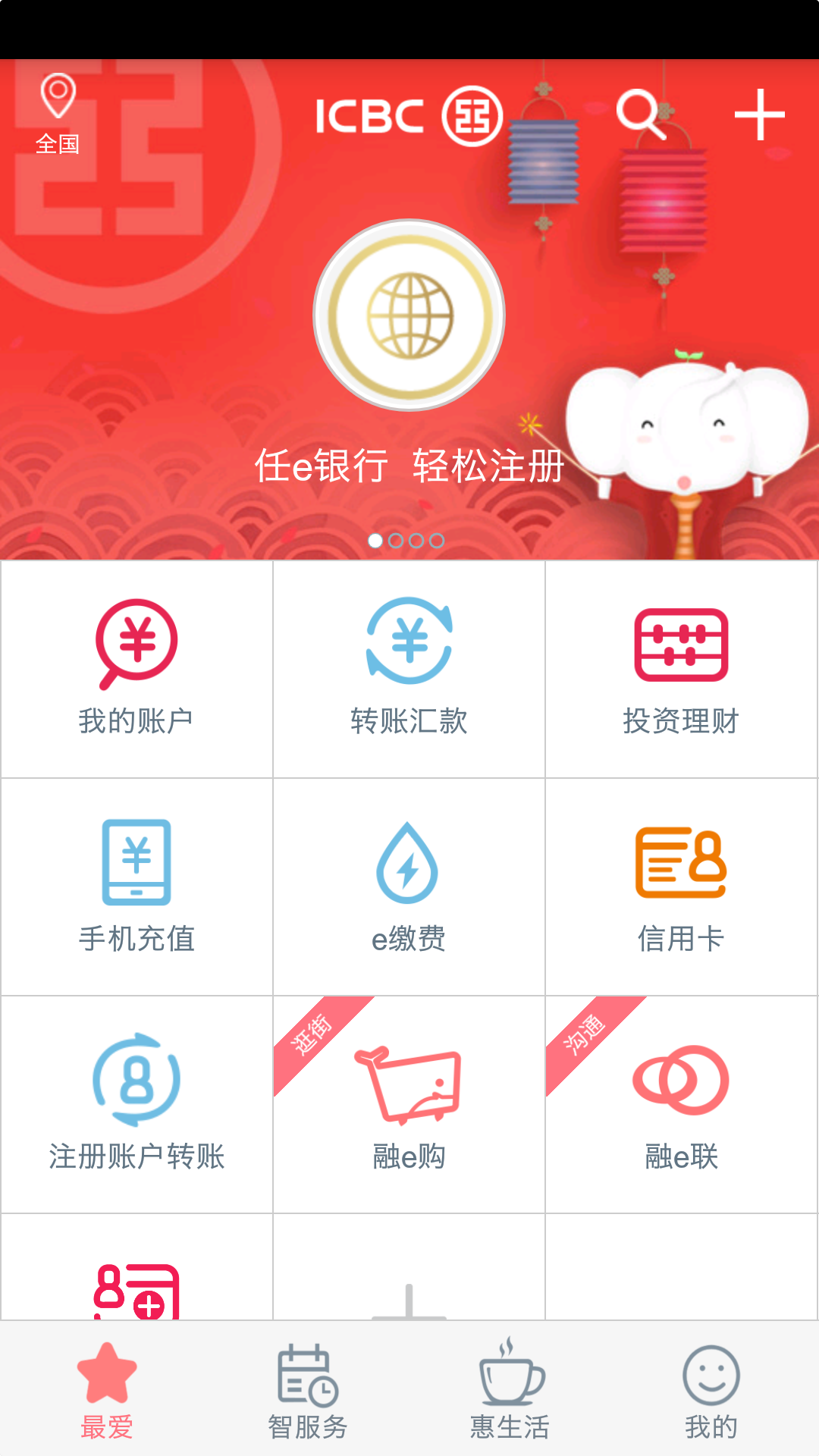 中国工商银行 v3.0.0.9.1